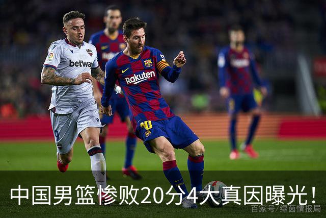 中国男篮惨败20分4大真因曝光！郭士强需背责，篮板失守球队缺真核